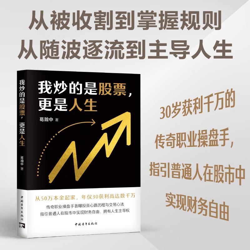 Stock Trading and Life s Journey
