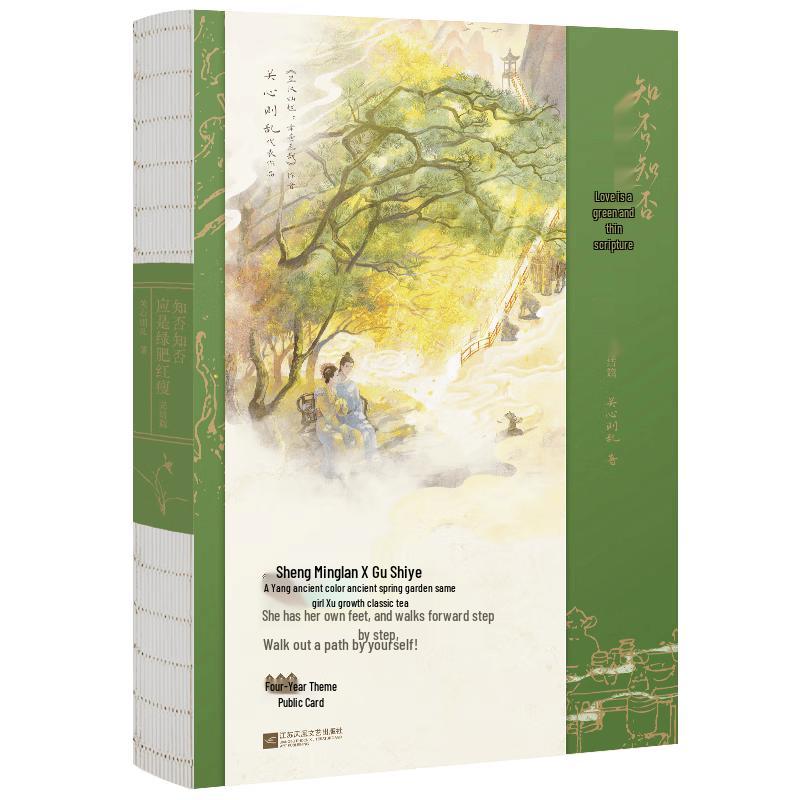 The Story of Minglan: Concluding Chapter