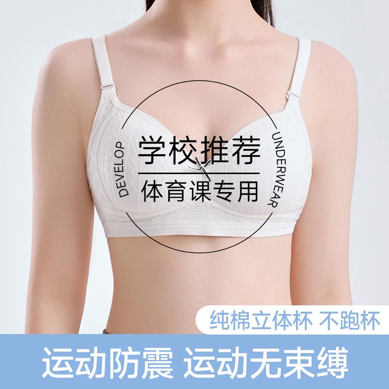 Adolescent Girl Sports Bra Recommended by School for Physical Education Class, Pure Cotton Three-dimensional Cup Without Running Cup