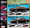 C Car Craft Scale Nissan Silvia 180SX Edition Set of Gachapon Capsule Toy 1/72 (S13) & [Complete 6]