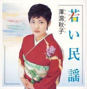 

CD AKIKO ALISMA - Wakai minyou VZCG313 Japan Japanese Traditional/Folk Used
