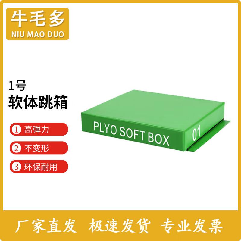 Niumaoduo Professional Soft Plyo Box
