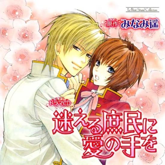 

Le Beau Sound Collection Drama A Hand of Love for the Lost Common People CD