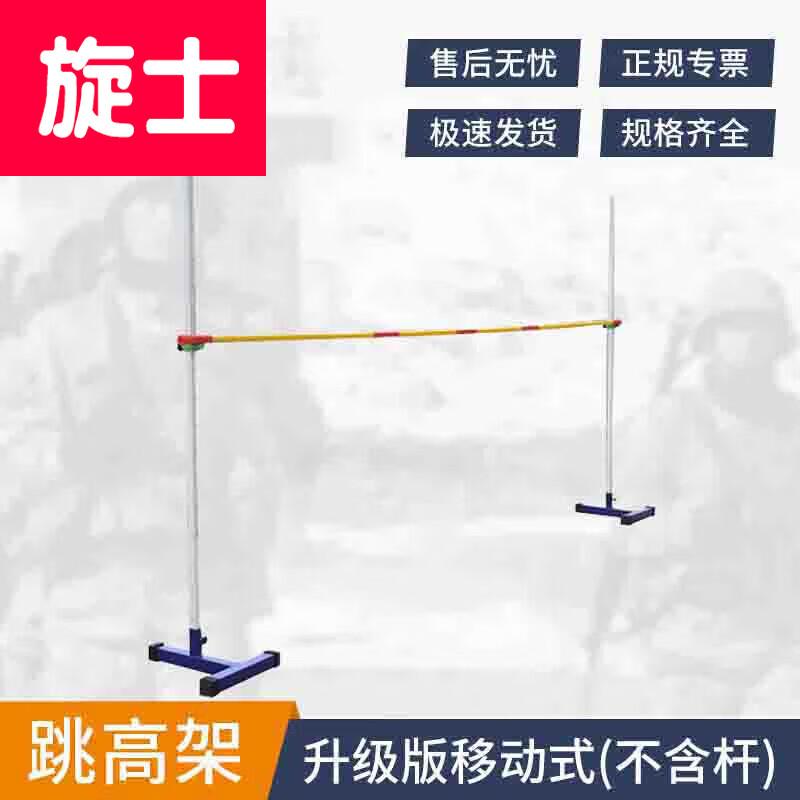 Xuan Shi Adjustable Mobile High Jump Stand