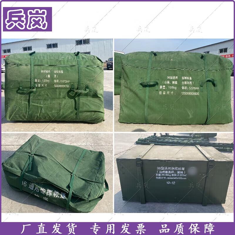 96 Universal Command Tent and Accessories