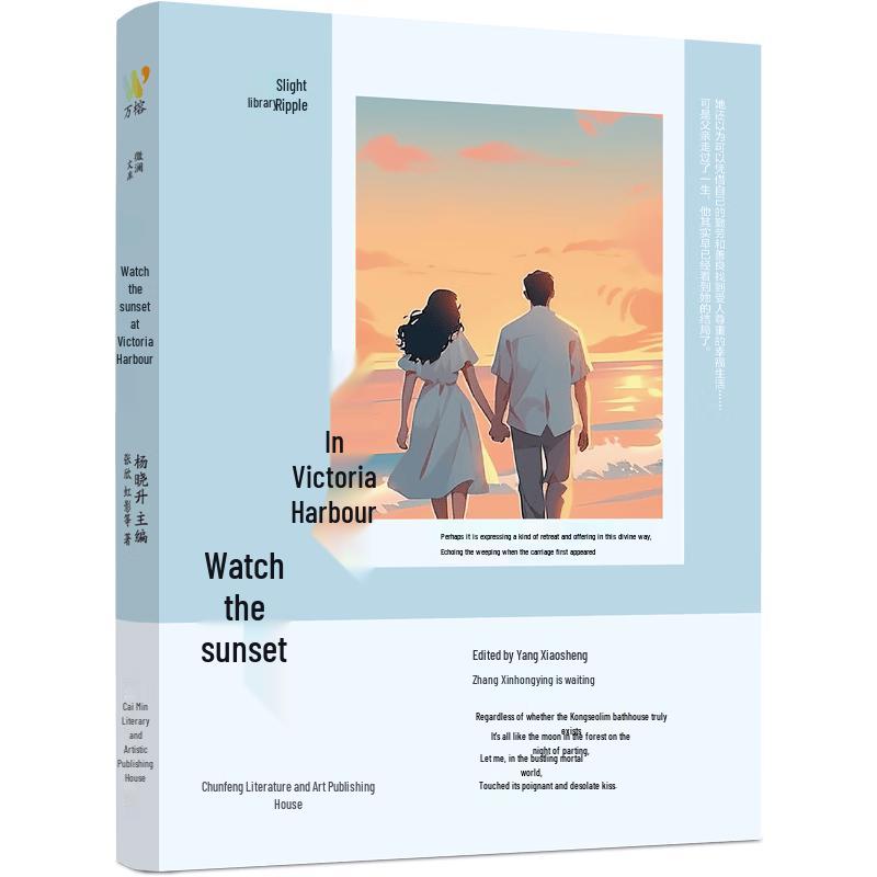 Watching the Sunset in Victoria Harbour: A Collection of Chinese Fiction