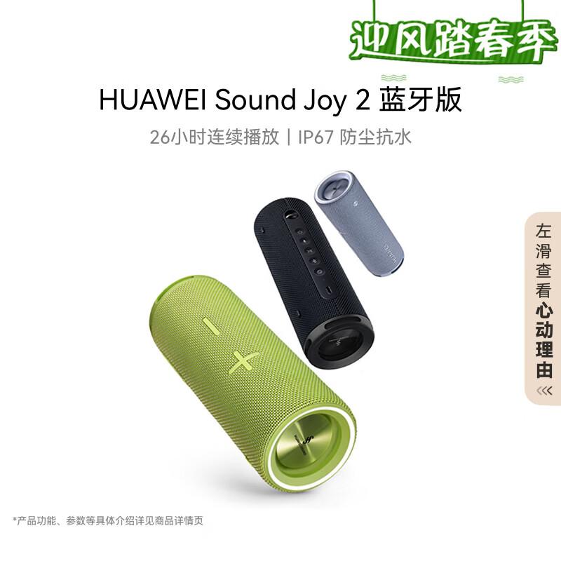 HUAWEI Sound Joy 2 Bluetooth Portable Speaker, Random Color CN plug (adapter included)