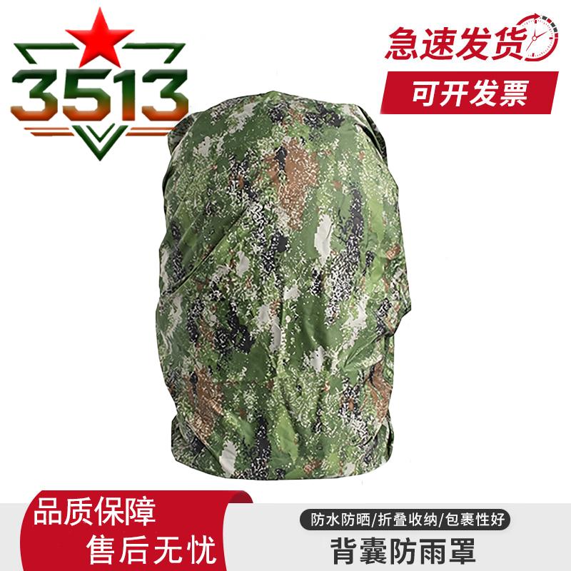 

Tactical Backpack Rain Cover