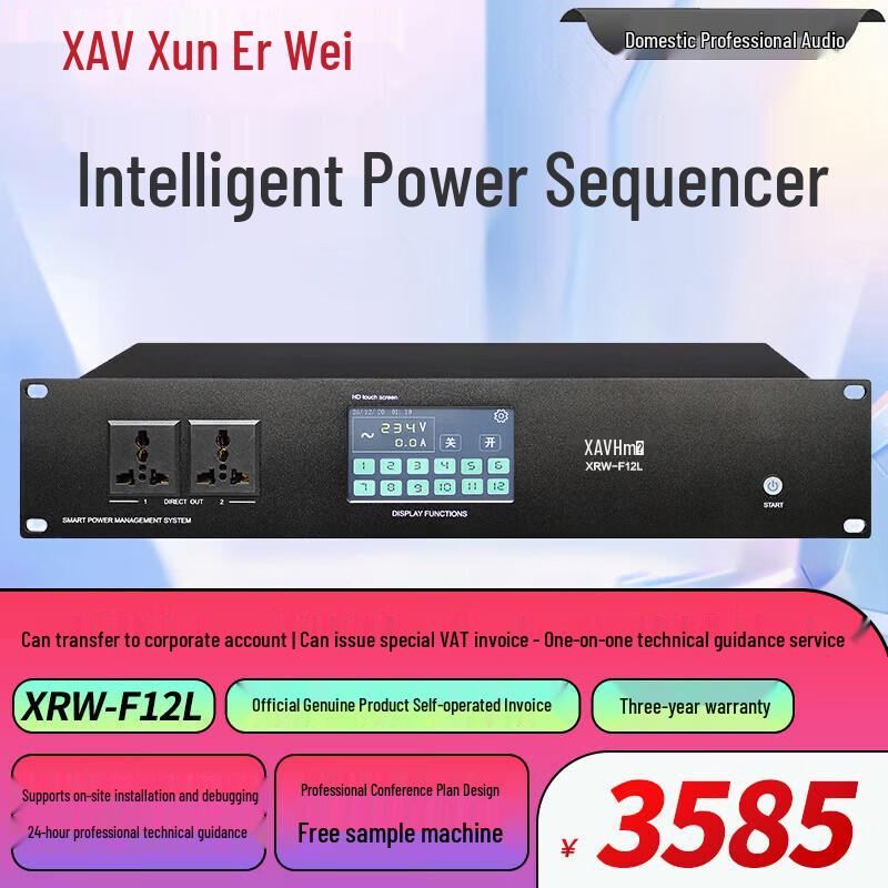 Xun'erwei Professional Conference System Components (CN Version)