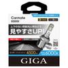 Carmate GIGA Car LED Headlight Fog Bulbs in Compatible with Hybrid and Idling Stop Vehicle Inspection C4500 BW5022 & (Designed Japan), 6000K, HB3/HB4,