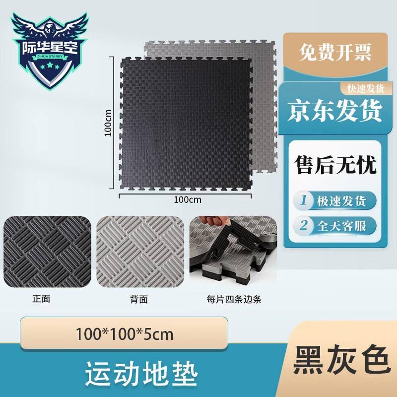 Jihua Starry Sky Taekwondo Combat Foam Splicing Mat 100x100x5cm