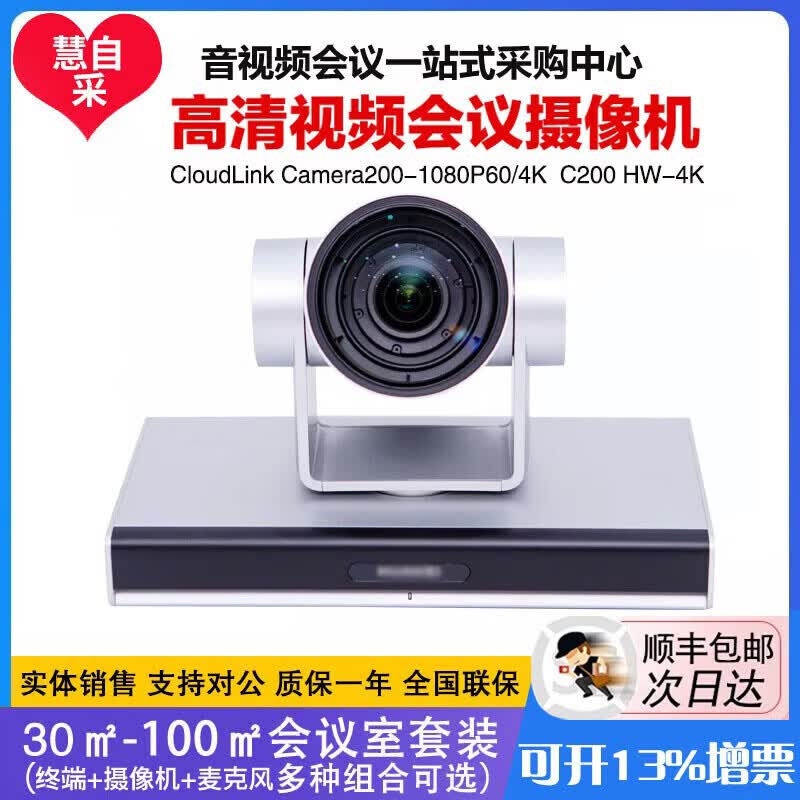 Huawei Professional Conference System Accessories (CN Version)