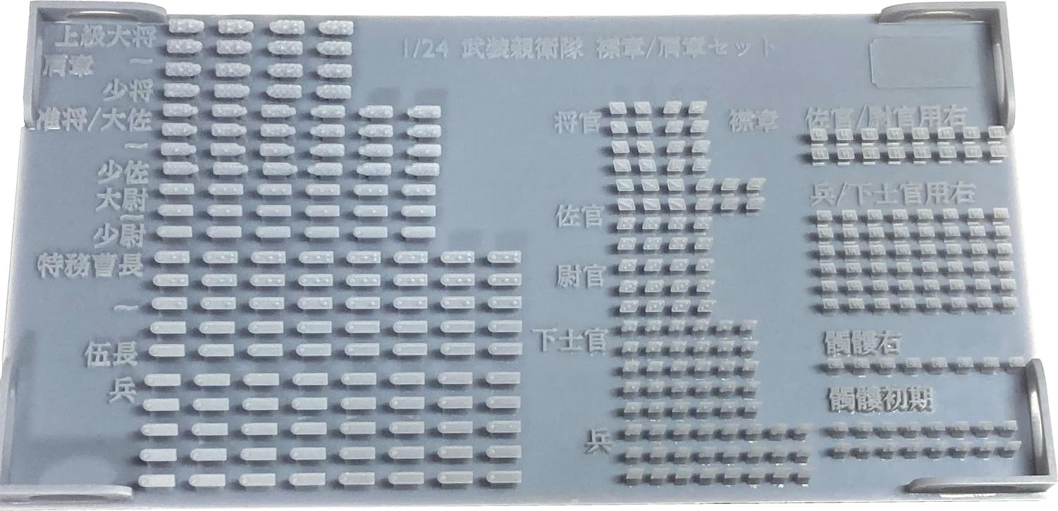 

Chino Model 1/24 WWII German Collar and Epaulette Set, Waffen-SS, 3D Printer Kit, CM-197B (Military)