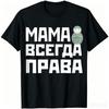 Russian Mum Is Always Right Russia Mother Gift T-Shirt Cotton Women's T-shirts Casual Vintage C