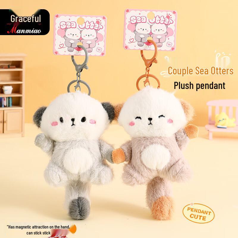 Набор брелоков из плюша выдры MANMIAO