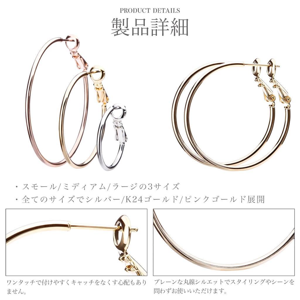 LOKUMI 3 Sizes and 3 Colors To Choose Made In Hoop Metal Allergy Earrings, From, Japan, Earrings, Resistant, One-touch, Catchless, Large, Small,