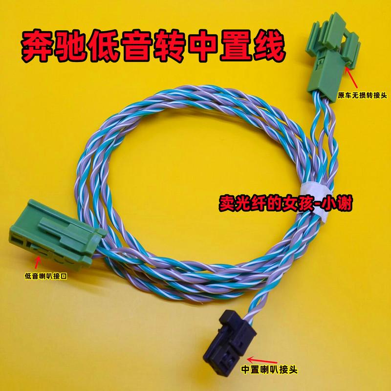 For Mercedes-Benz S/C/E-Class Bass Horn amplify Wire Bass Wireless Adapter Cable