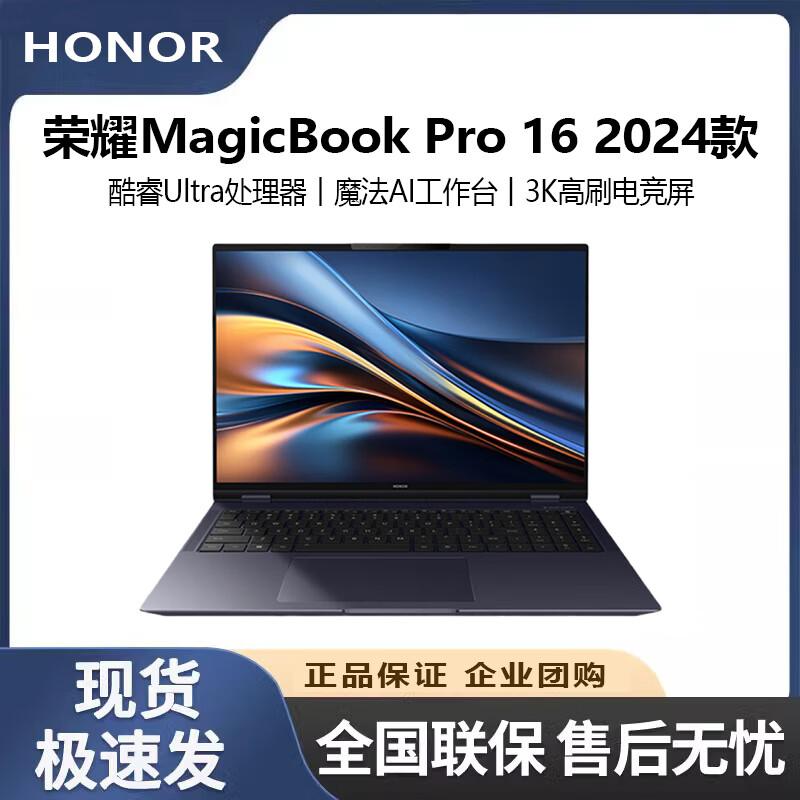 

HONOR MagicBook Pro 16 2024 AI Laptop (CN version) Ultra5 24G 1T