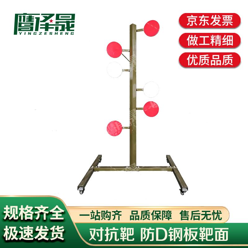 Ying Ze Sheng Reactive Steel Shooting Targets