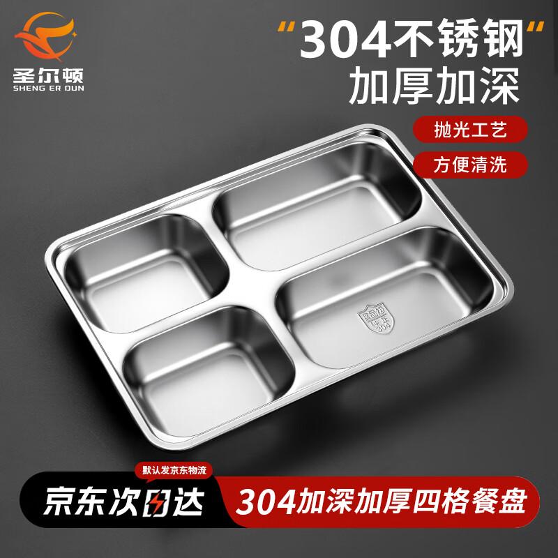Sheng Er Dun 304 Stainless Steel Compartmented Meal Trays