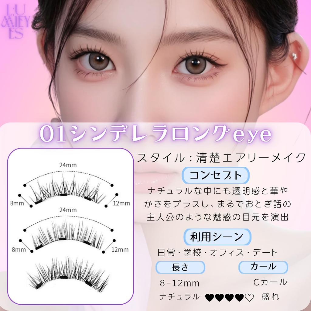 Improved Magnetic false eyelashes eyelash Lumieyes magnetic false no adhesive no makeup suitable for light feminine Cinderella long [2025 2.0]
