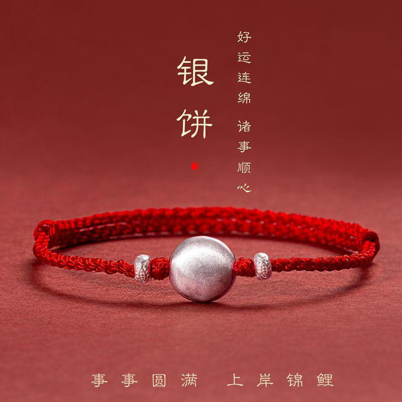 

Маленький серебряный торт Стерлинговое серебро Кои на берегу Счастливый браслет Мужской и женский Парный Маленькая красная веревочка Год рождения Плетеный Новый китайский стиль Ремешок для переноски Small silver cake-female joy red-bracelet