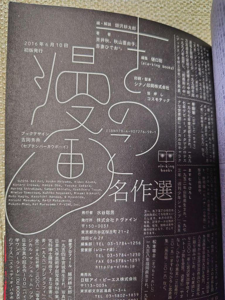 [USED] Limited to 3,000 copies: Selection of Mushroom Manga Masterpieces