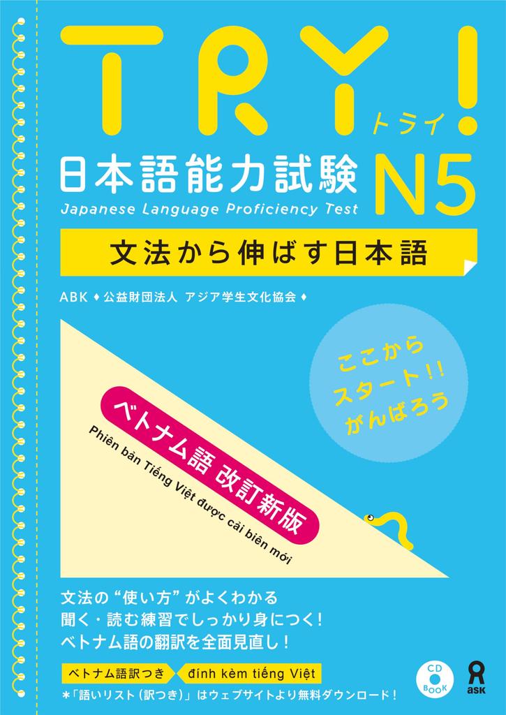 audio and CD Japanese Language Proficiency Test Improving Japanese through Grammar Revised [Downloadable included] TRY! N5 [Vietnamese Edition]