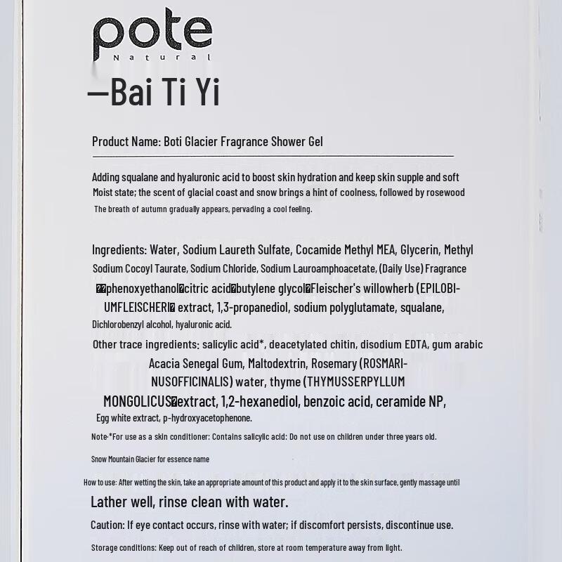 Baitizi Glacier Scented Amino Acid Shower Gel