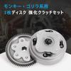 Sarasara Driven Face Clutch Set for Honda Monkey and Reinforced Clutch and Driven Gear Custom Parts Gorilla, 3-Disc