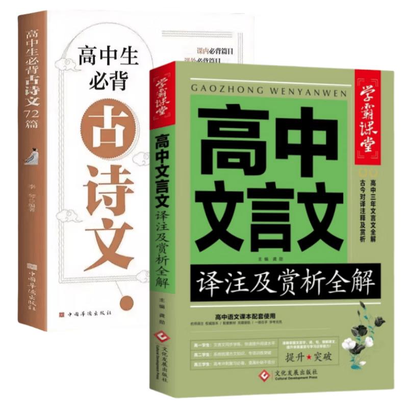 High School Classical Chinese Study Set