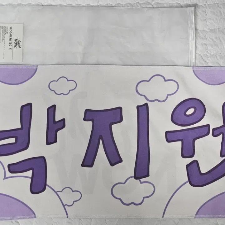 

Promise 9 Park Ji-won Slogan