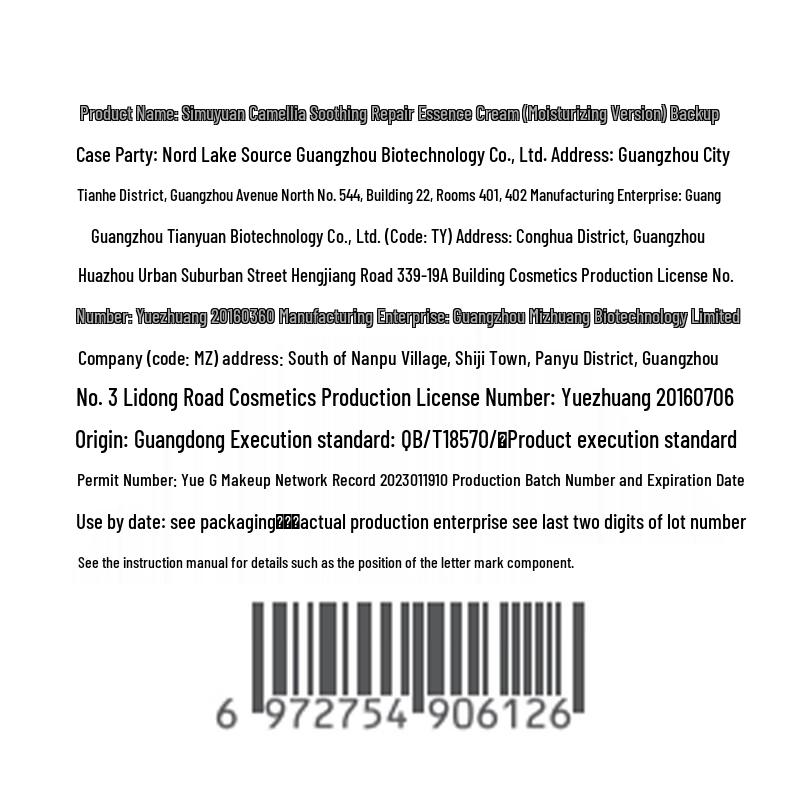 Ximuyuan Camellia Soothing Repair Face Cream