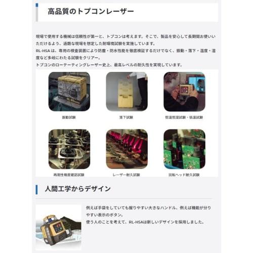 Topcon Rotating Laser RL-H5A (DB) + LS-80L (with Tripod) Battery Package