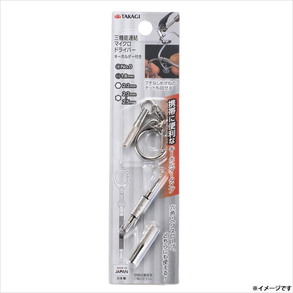 Takagi Linked Micro Screwdriver with Keychain Three-Function