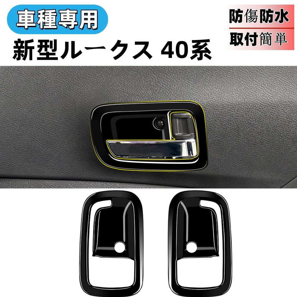 Cubiertas de manijas de puerta interior Glealcco para la nueva Serie Roox 40 (Negro)