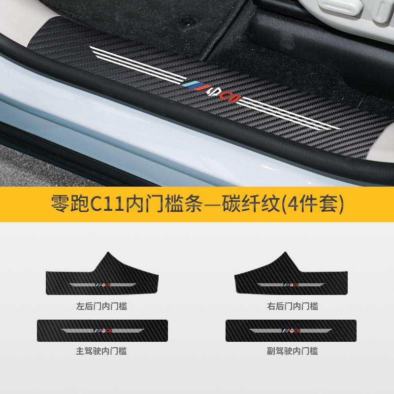 For Leapmotor C11 Car Door Anti-kick Pad Panel Protective Sticker Car Decoration Protection Scratch-proof Interior Accessories