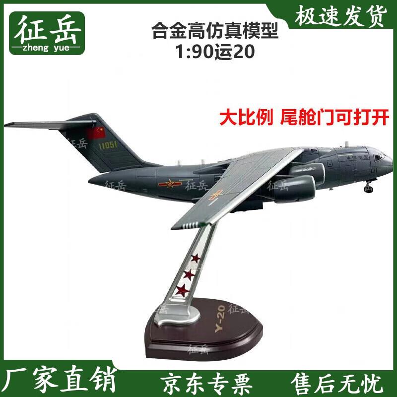 Zhengyue Y-20 Transport Aircraft Alloy Model (1:90 Scale)