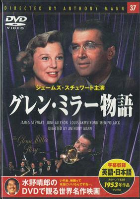 DVD FILM - Povestea lui Glenn Miller V637 KEEP Japonia Filme și DVD Folosit