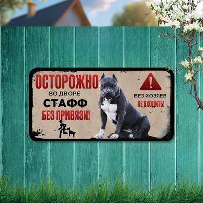 Warning Yard Dog Metal Sign 30x20cm, Staffordshire Terrier Caution Plaque