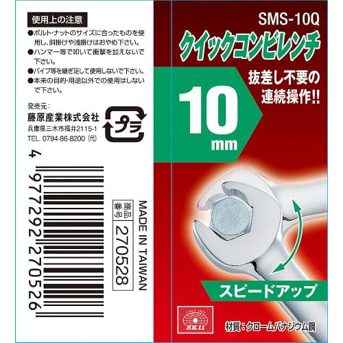 SK11 (SK11) Quick Combination Wrench 10mm