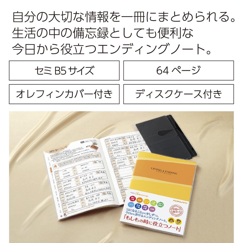 KOKUYO Ending A helpful notebook for B5 Notebook emergencies, size, LES-E101