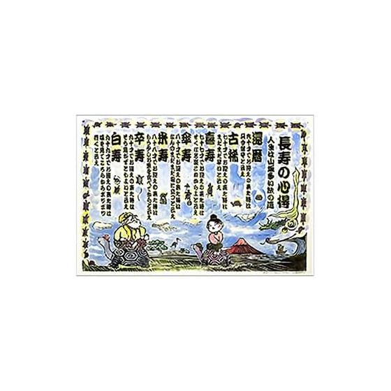 Longevity Tenugui by Ryuki Kimijima (Woodblock Print)