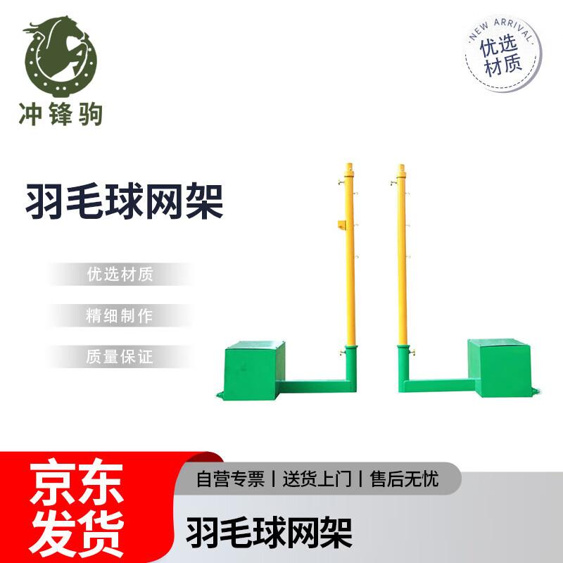 Chongfengju Portable Badminton Net Stand