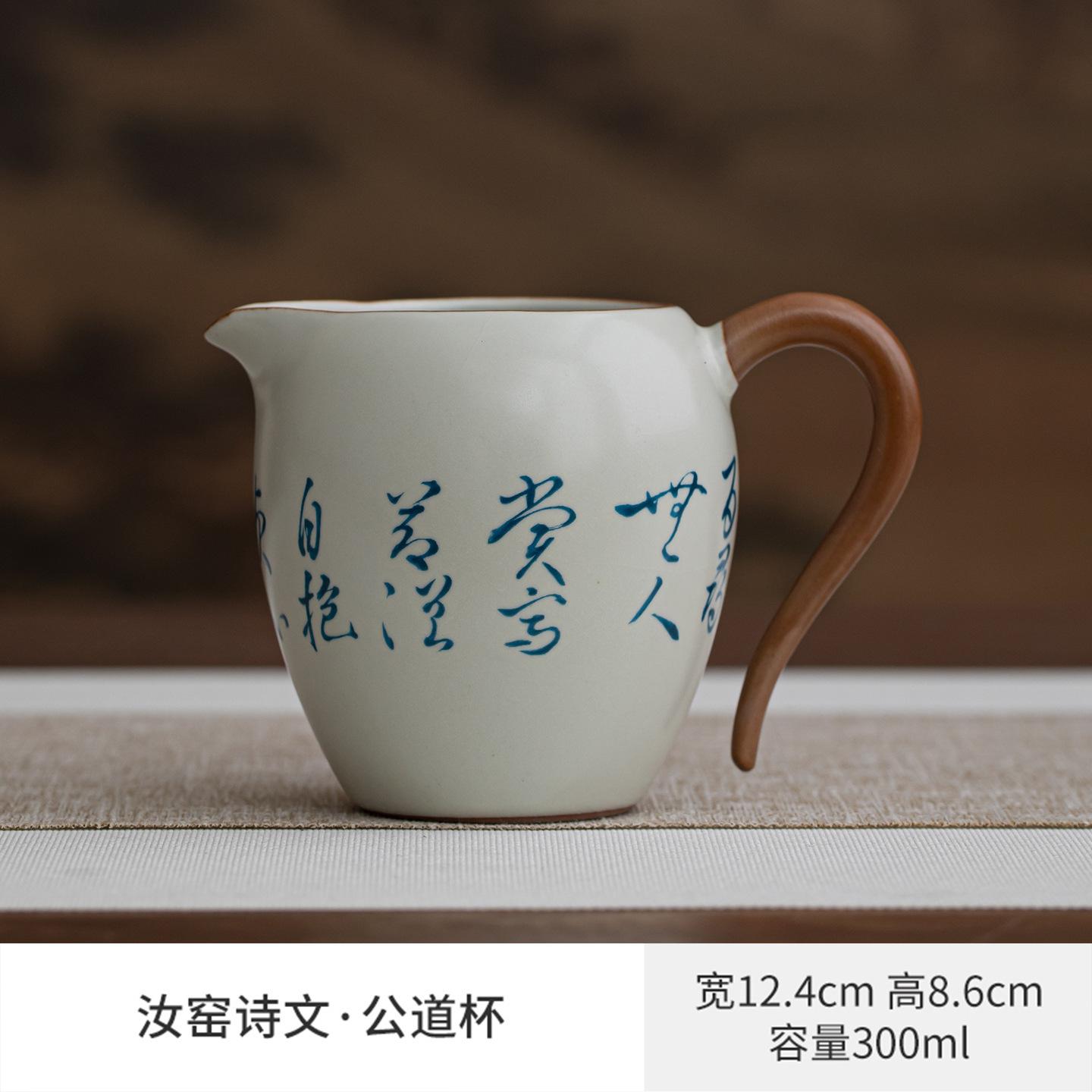 

300ml Ru Klin Hand Written Poems Tea Pitcher Tea Divider Cha Hai Dispenser Justice Cup Fair Mug Chinese Tea Set Accessories As Your Choose