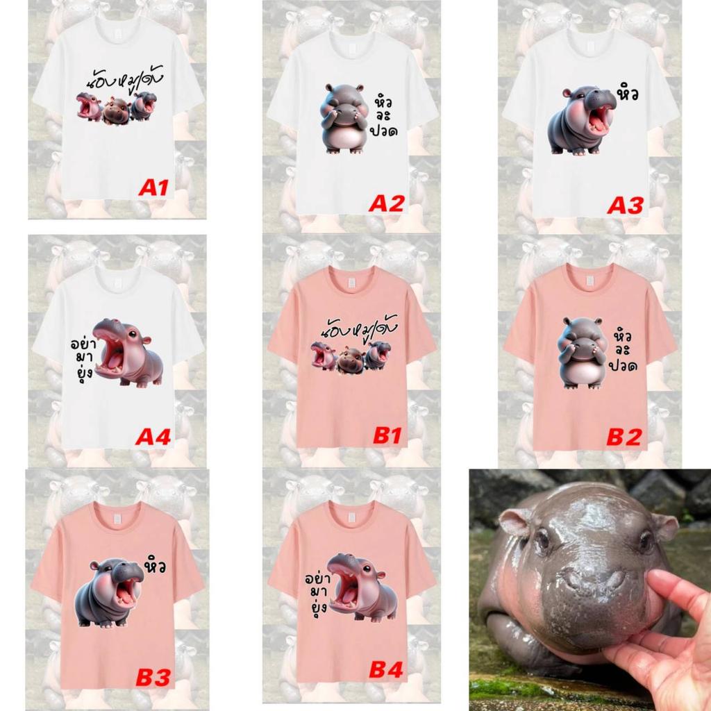 Moo Deng Tiny Baby Hippo Star Thailand Cute Pygmy Hippo Unisex Men Women Kid T-Shirt Print Short Sleeve Round Neck