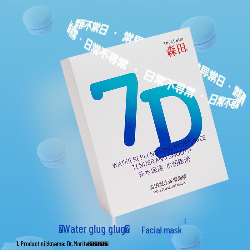 Morita 7D Hydrating Sheet Mask