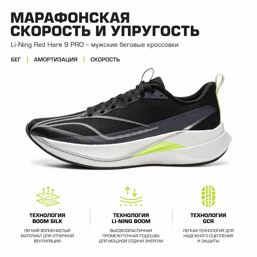 Li Ning Red Rabbit 9 Pro Running Shoes Men Sneaker Black ARPW001-4
