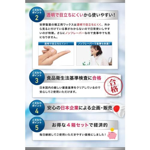 Yasuno Pharmaceutical [Made with Care by Japan's No. 1 Manufacturer of Orthodontic Floss] Orthodontic Wax [Protect Your Mouth from Orthodontic Pain!]