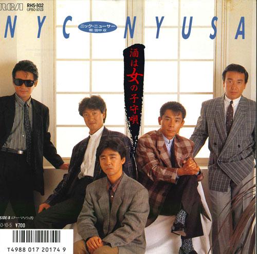 

7inch Record NICK NYUSA - Sake ha onna no komoriuta/Rome no a RHS302 RCA 1987 Japan Japanese Pop/Rock Used
